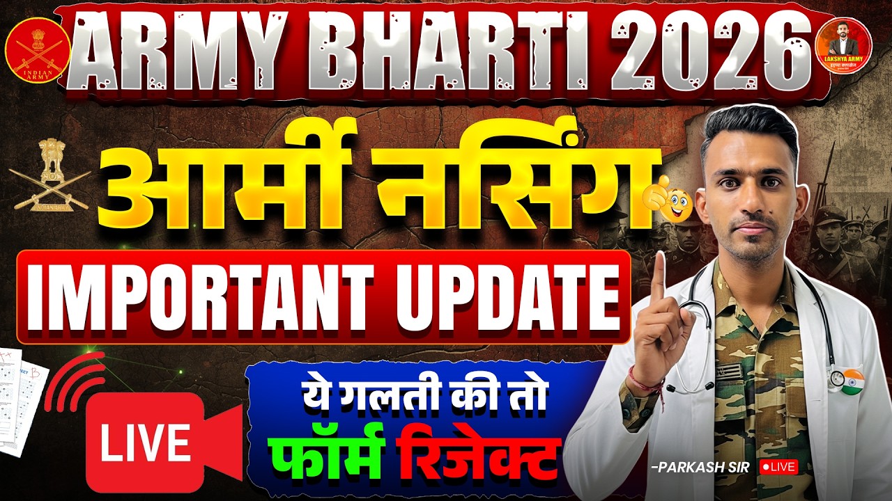 Big Update 💯Indian Army Bharti 2026 || Nursing assistant 2026 || CEE EXAM FORM  ,संपूर्ण जानकारी