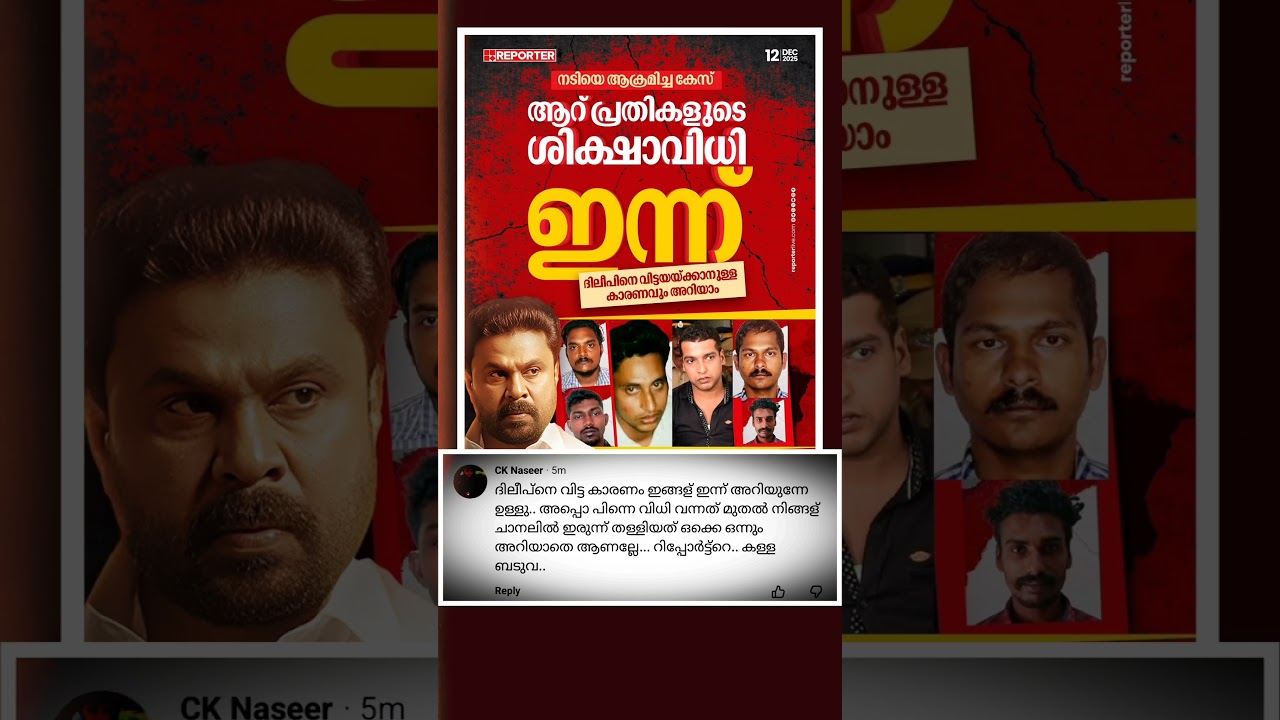 ദിലീപിനെ വിട്ടയക്കാനുള്ള കാരണം ഇന്ന് അറിയാം 🏛️