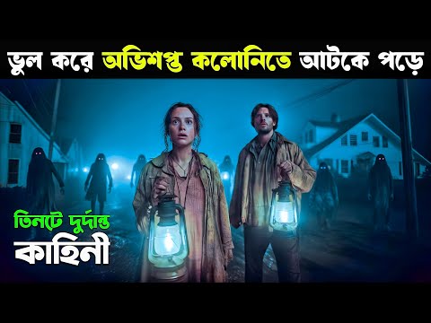 TERROR TRACT Movie Explained in Bangla | HORROR ANTHOLOGY | Haunting Realm