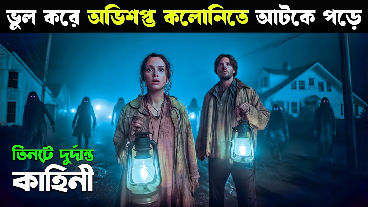 Terror Tract Movie Explained in Bangla | Horror Anthology & Spooky Tales 👻