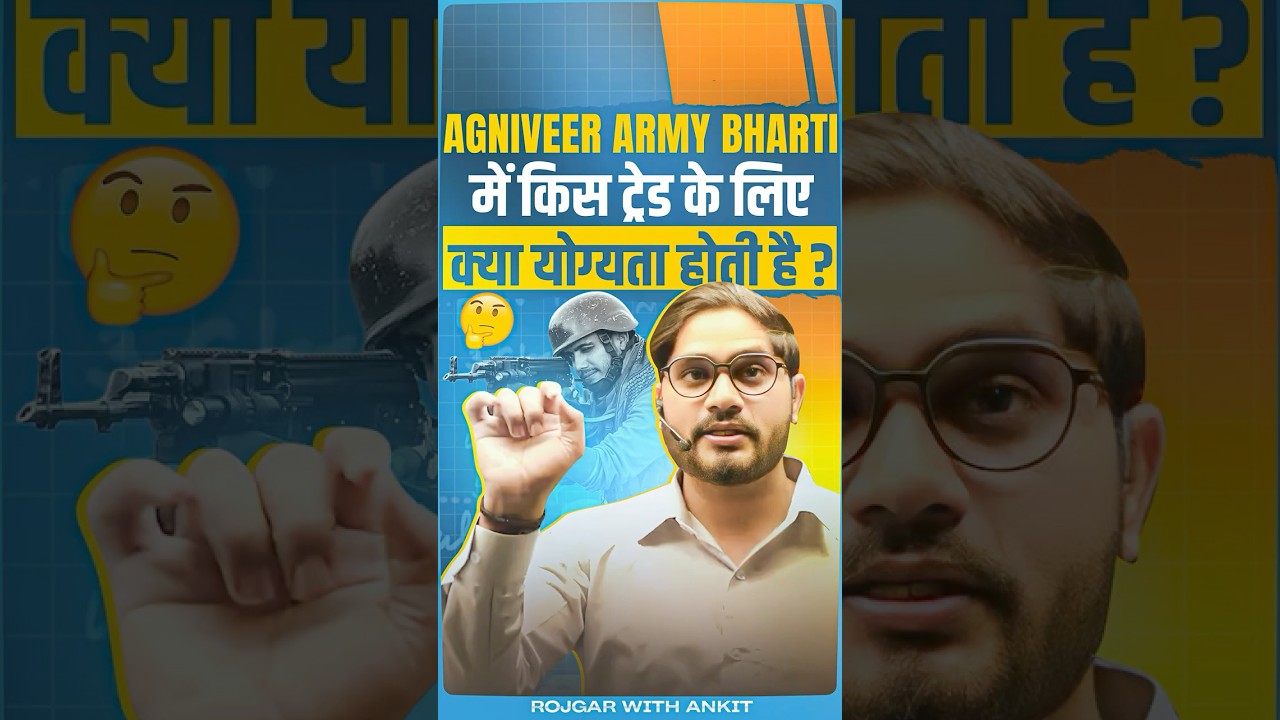 Agniveer Army Bharti 2025: ट्रेड्स और योग्यता 📝
