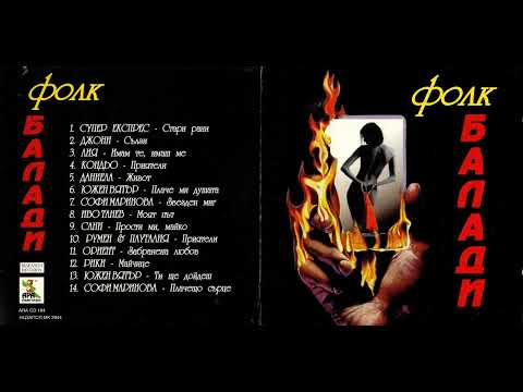 Иво Танев - Моят път (1998)