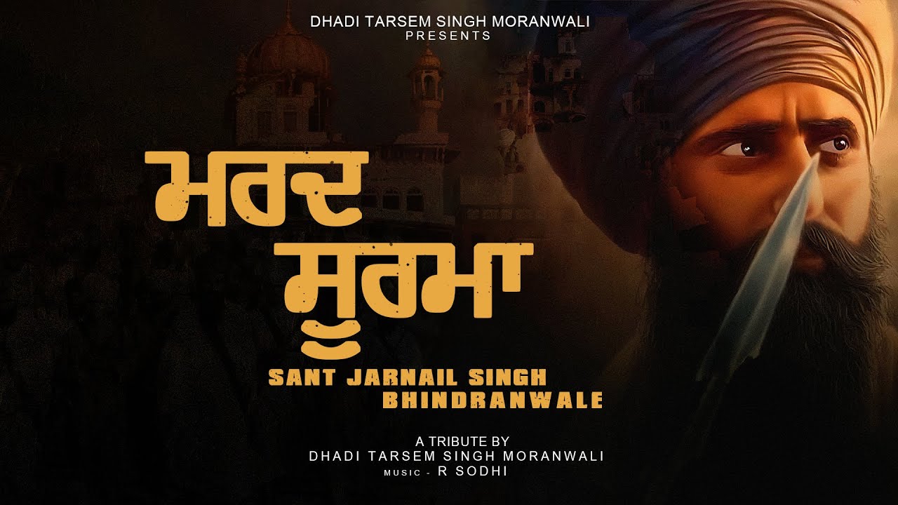Mard Soorma: Honoring Sant Jarnail Singh Bhindranwale | New Punjabi Song 2024 🎶