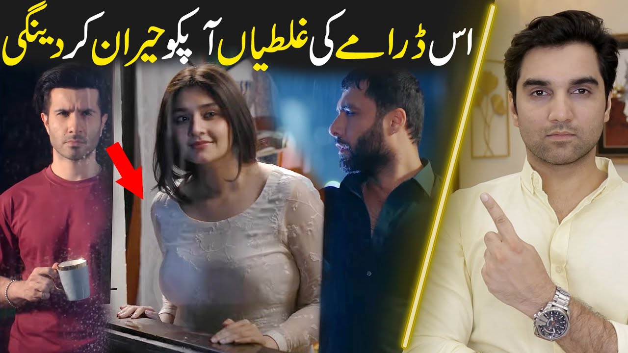 Sanwal Yaar Piya Drama: Episode 11 & 12 Teaser & Mistakes Revealed by MR NOMAN ALEEM 🎬