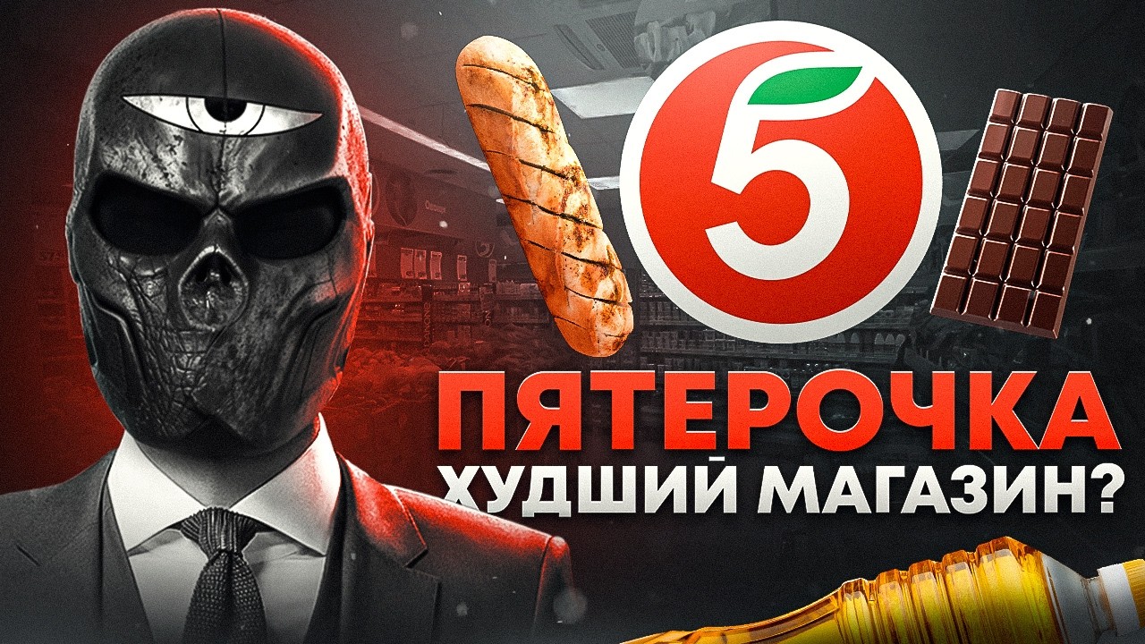 Пятерочка — правда о магазине: секреты и отзывы 🛒