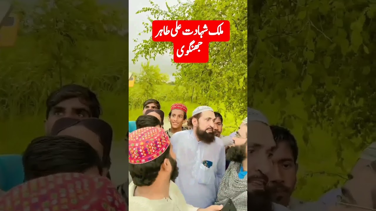 Malik Shahadat Ali Tahir Jhangvi New Nazam ✨