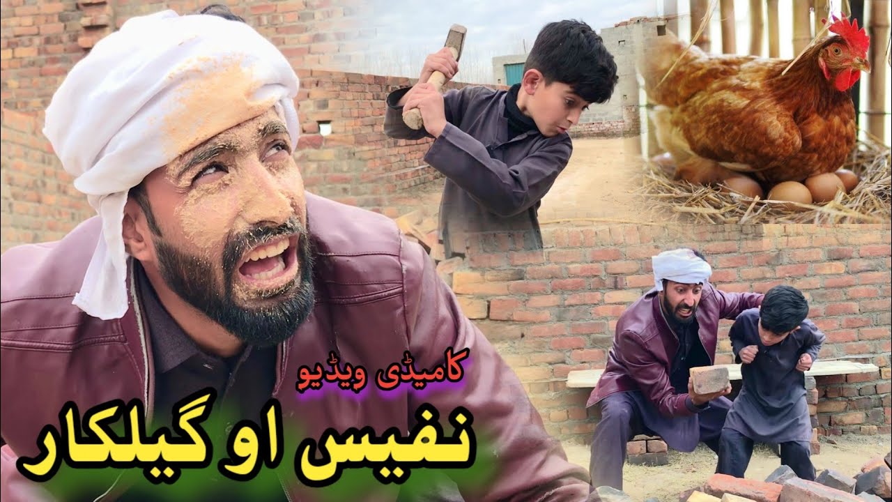 Nafees & Gelkar: Funny Pashto Drama 2023 π