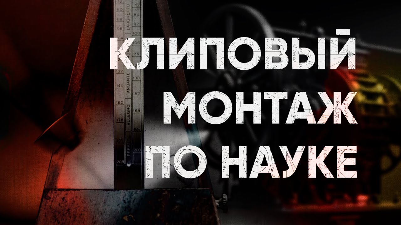 Секретная техника монтажа, о которой не говорят