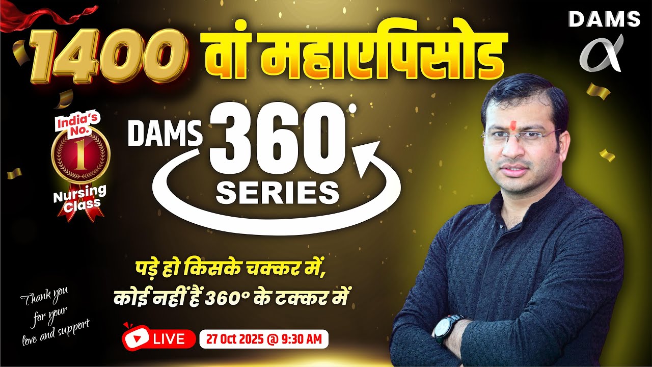 DAMS 360° Series #1400: Historical Episode with Siddharth Sir – Essential for Nursing Exams 📚