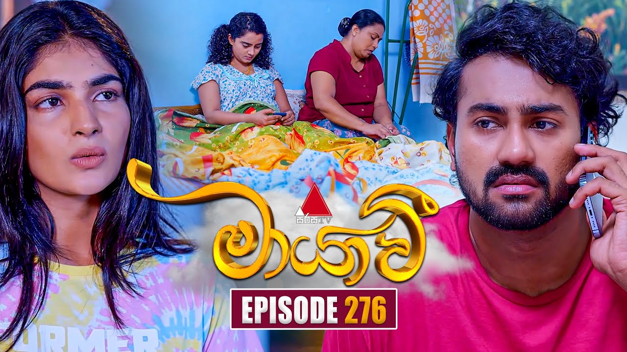 Maayavi (මායාවී) Episode 276 | Watch the Latest on Sirasa TV - September 30, 2025