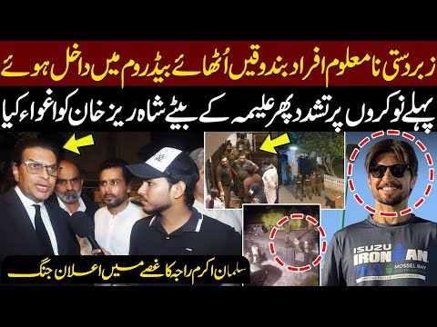 Shahraiz Khan Arrested | Salman Akram Raja Takes Strong Action Over Aleema Khan’s Son’s Arrest