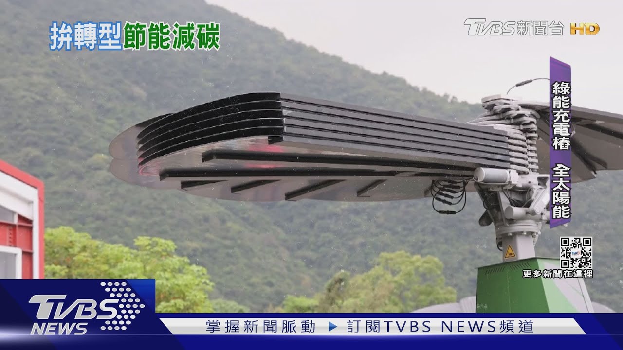 台泥積極轉型碳中和！推動「創能、輸能、儲能」三大策略🌱