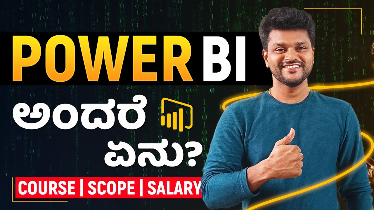 Power BI: A Lucrative Career Choice? | ಕನ್ನಡದಲ್ಲಿ ವಿವರಗಳು 📊