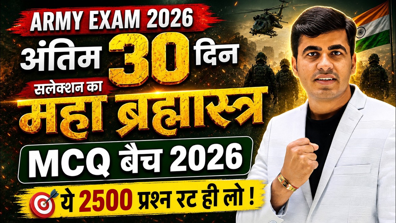 Last 30 Days Maha Brahmastra MCQ for Army 2026 🎯