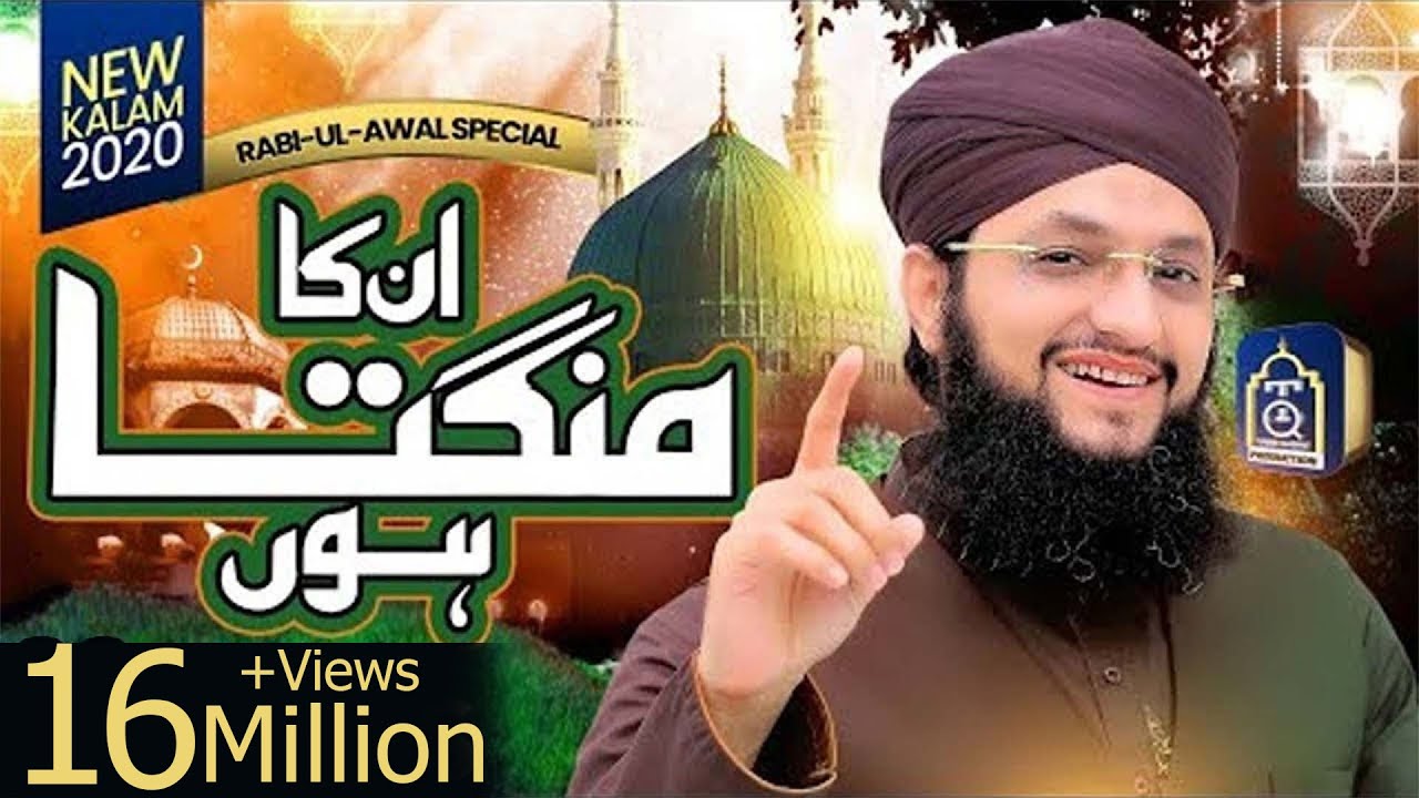Rabi ul Awal Naat by Hafiz Tahir Qadri 2020 🌹