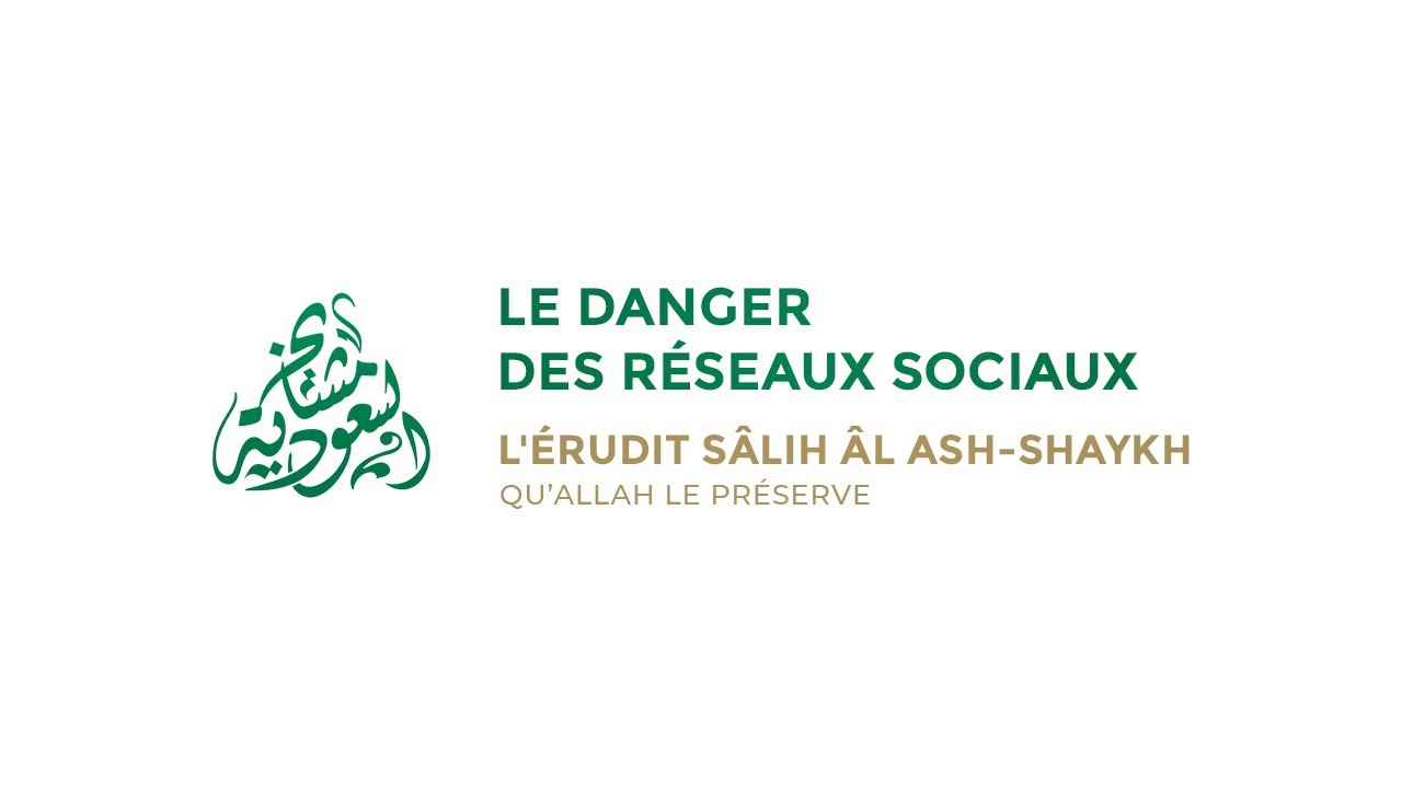 Les Risques Cachés des Réseaux Sociaux 🚨 | Conseils de l'érudit Sâlih Âl Ash-Shaykh