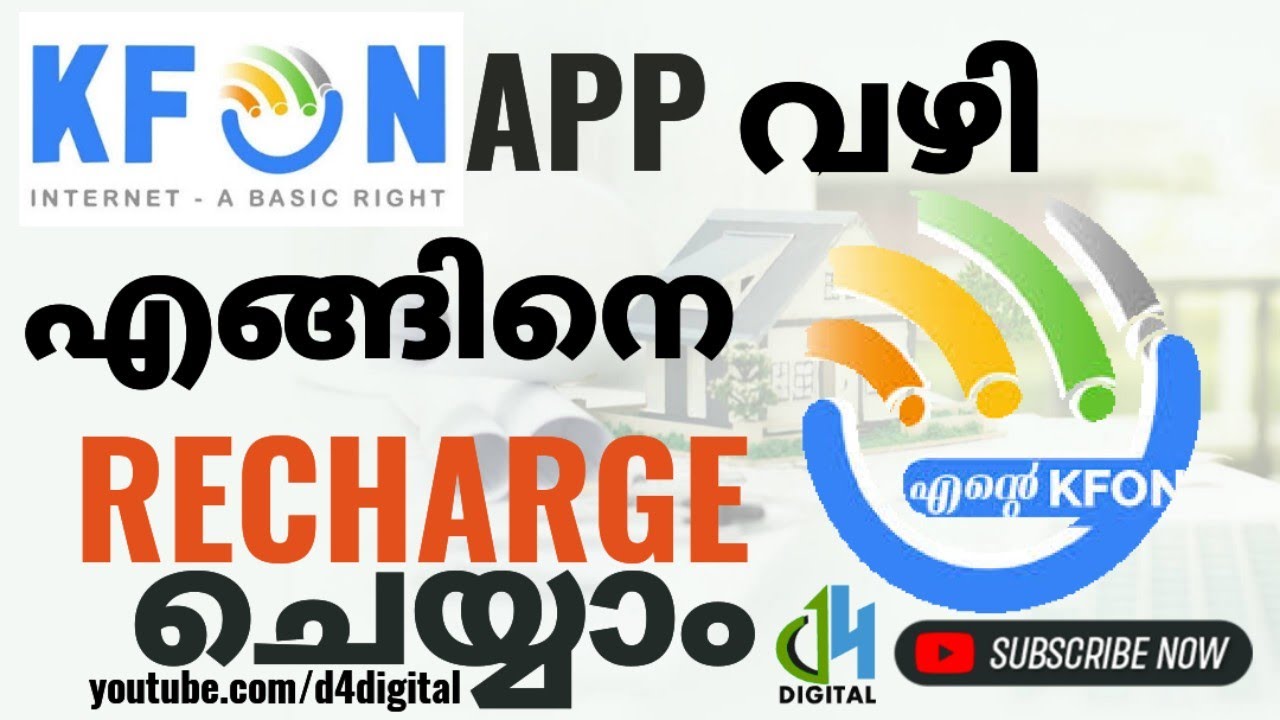 Kfon ആപ്പ് വഴി എങ്ങനെ റീചാർജ് ചെയ്യാം? 🛒 പടിയടക്കം വഴികൾ