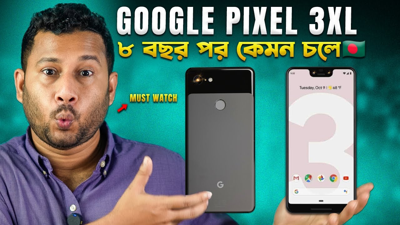 Pixel 3 XL: 8 বছর পর 12MP ক্যামেরায় still ম্যাজিক 🇧🇩