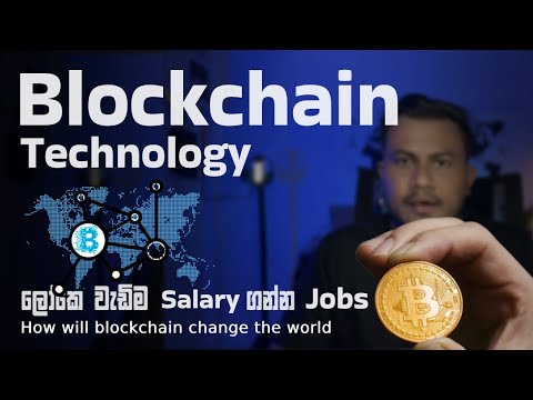 What is Blockchain Technology Sinhala