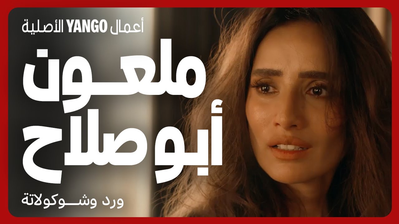 خايفة جوزها يكتشف عيد ميلاد بنتها 🎂