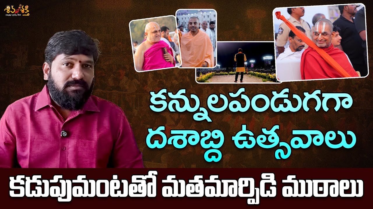 Shiva Shakthi 10th Anniversary Celebrations 🎉