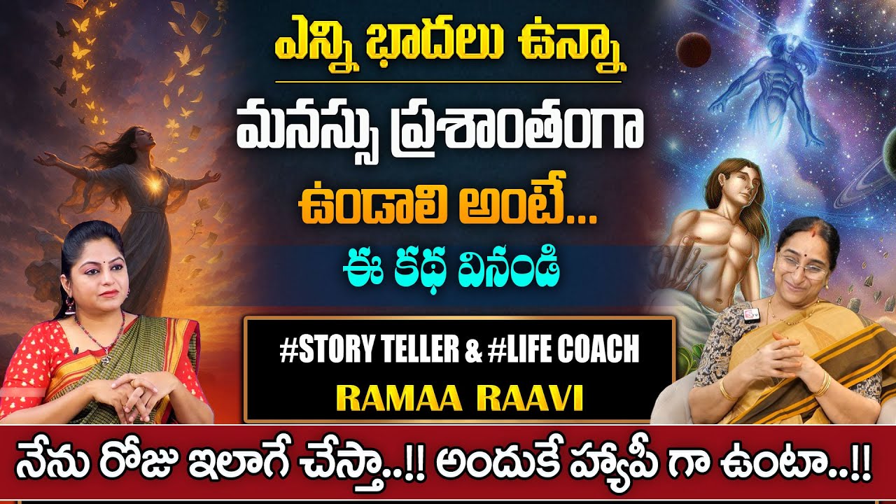 Ramaa Raavi: Tips for a Peaceful Life ✨
