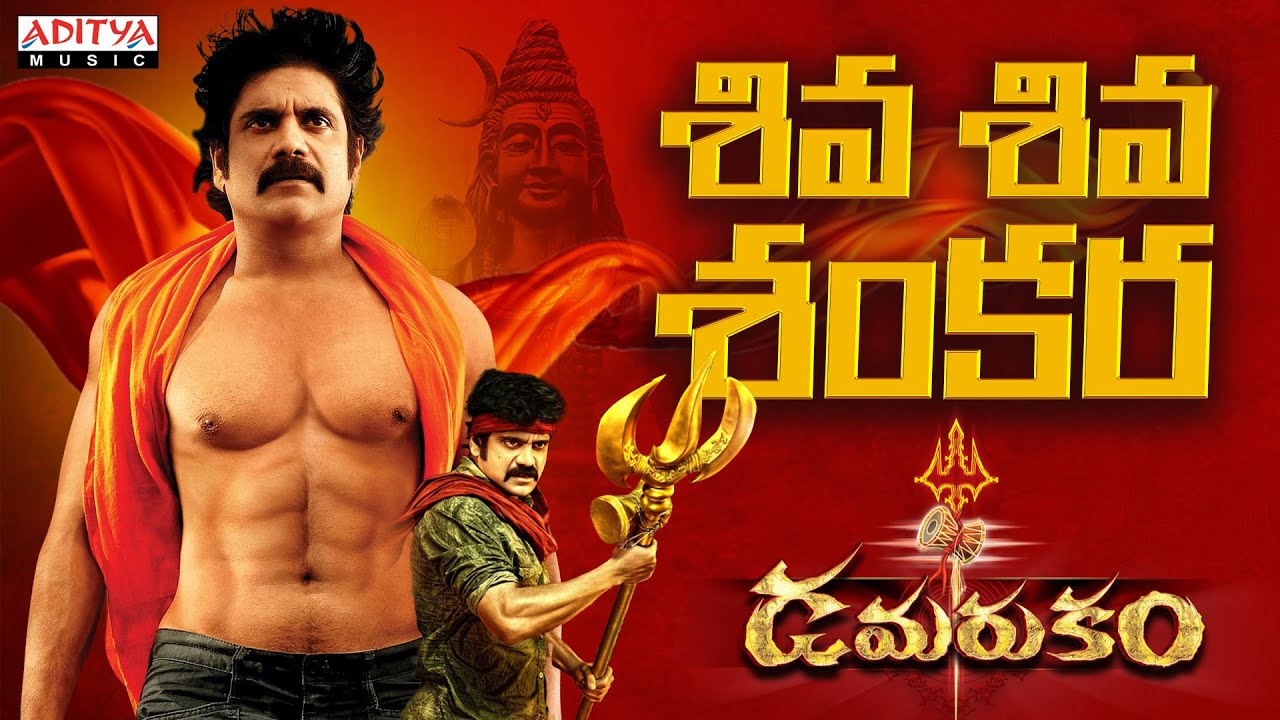 Shiva Shiva Shankara Song | Damarukam | Nagarjuna, Anushka | Shankar Mahadevan | DSP