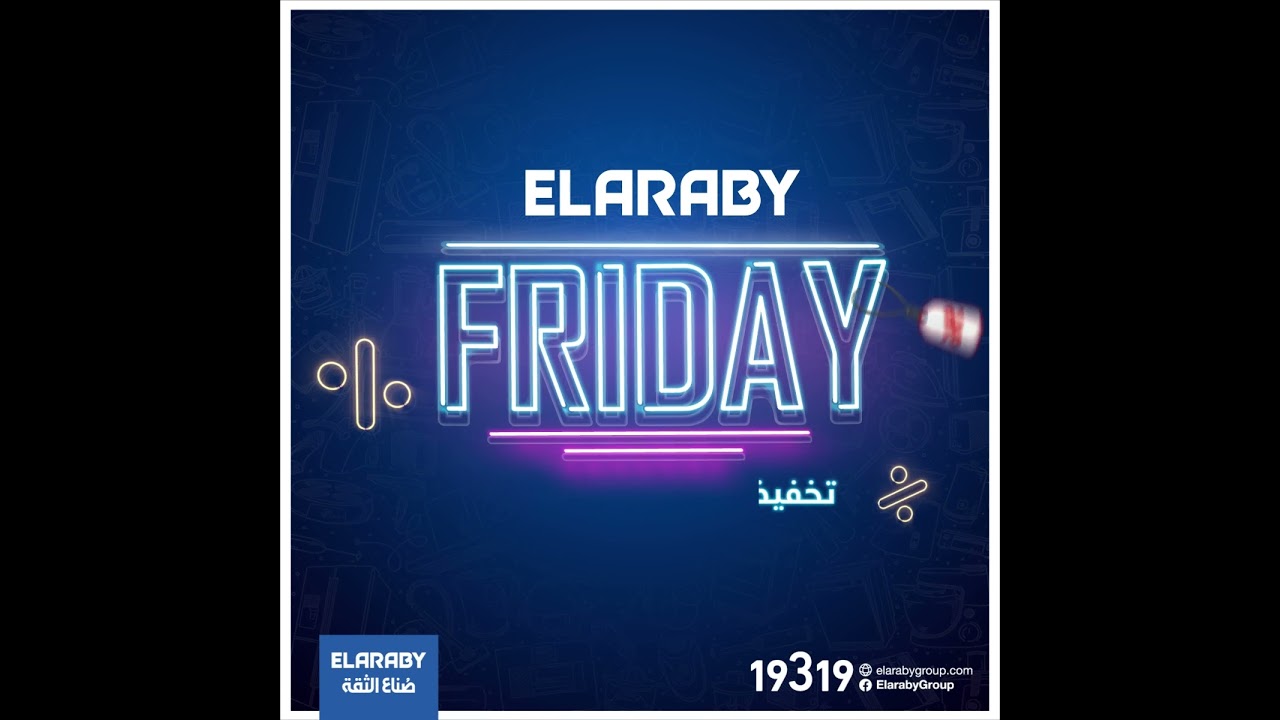 عروض وخصومات مذهلة تصل إلى 33% على منتجات العربي في نوفمبر 🎉