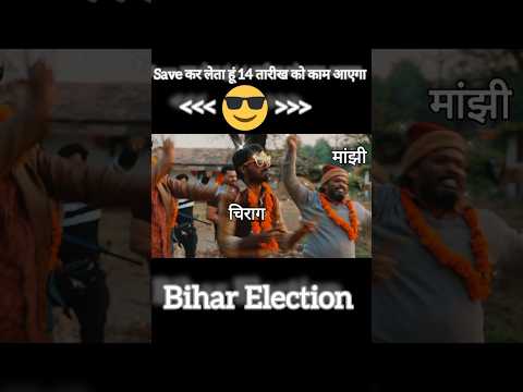 #💯bihar election #2026 election #bihar election shorts #chunav #shorts #election #panchayat chunav