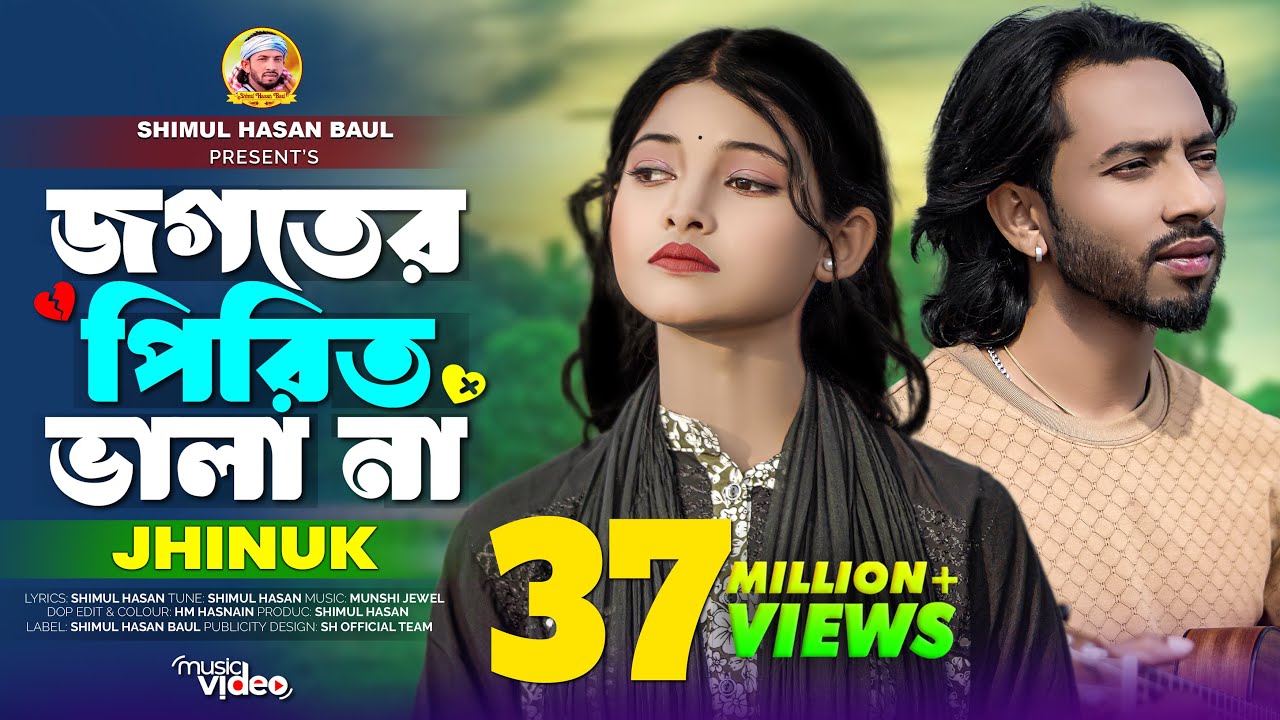 Jogoter Pirit Vala Na & Jhinuk - New Song 2025 đļ