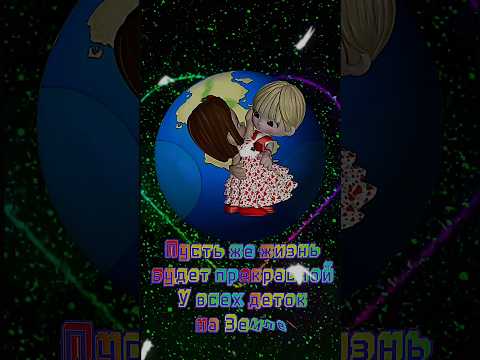 1июня #деньзащитыдетей