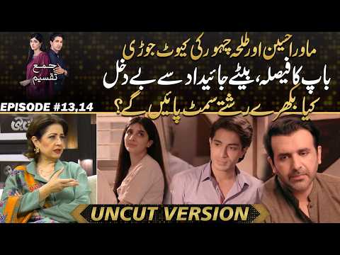 Jama Taqseem - Mawra Hussain & Talha Chahour’s Cute Couple Story | Drama Review