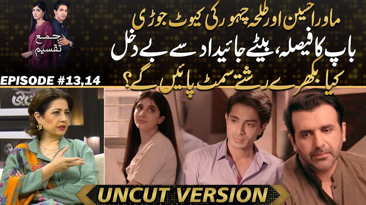 Jama Taqseem: Mawra Hussain & Talha Chahour's Heartwarming Love Story ❤️ | Drama Review