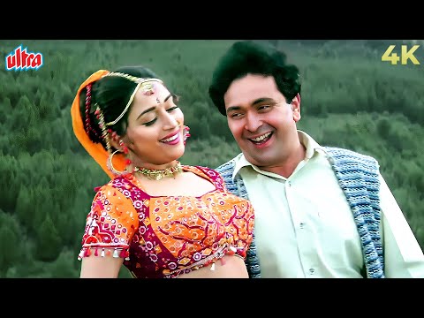 माधुरी और ऋषि कपूर का ये रोमांटिक गाना देखकर आज भी दिल खुश होकर नाचने लगता है | Alka Yagnik Songs