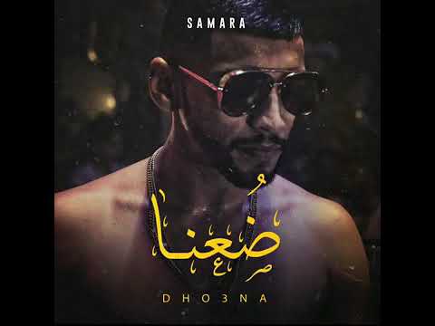 Samara - Dho3na 🎶