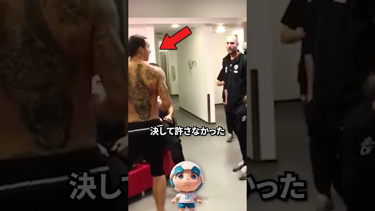 ズラタンの激しい復讐劇！決して許さなかった理由とは？⚽