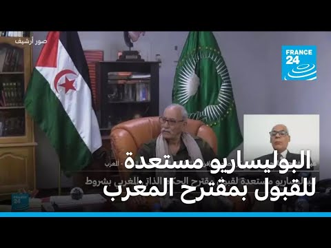 البوليساريو تعلن استعدادها القبول بمقترح المغرب للحكم الذاتي في الصحراء الغربية.. بشروط