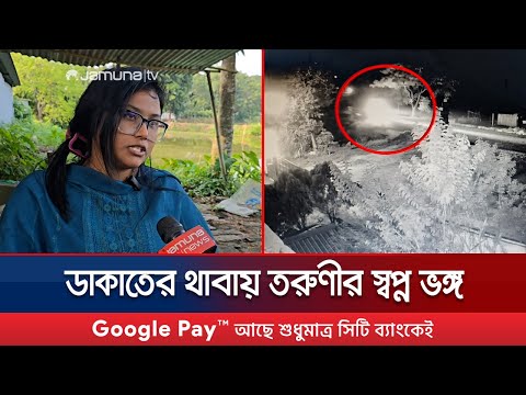 স্বপ্ন নিয়ে গড়েছিলেন খামার; ডাকাতের থাবায় চূর্ণবিচূর্ণ সেই স্বপ্ন | Farmer | Robbery | Jamuna TV