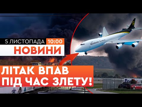 🔴 ТЕРМІНОВІ НОВИНИ: ЛІТАК ВИБУХНУВ У ПОВІТРІ! Страшна авіатроща У США! Є загиблі