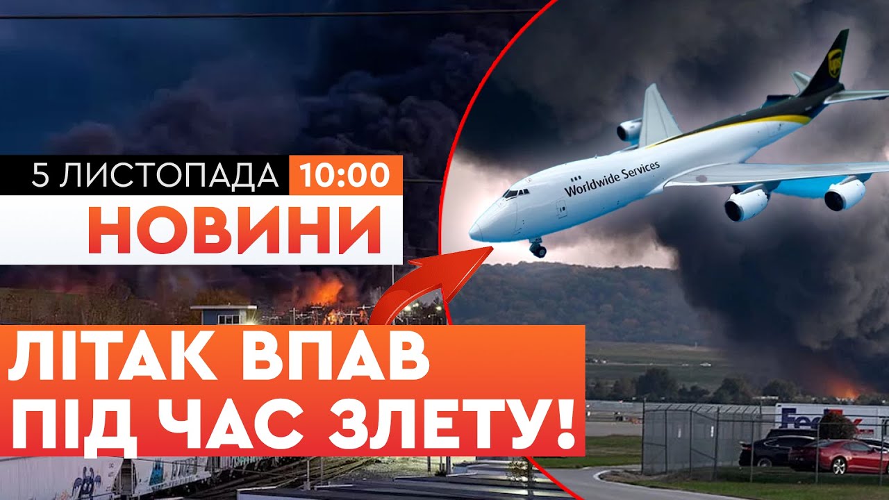 Термінові новини: Літак вибухнув у повітрі у США — є загиблі