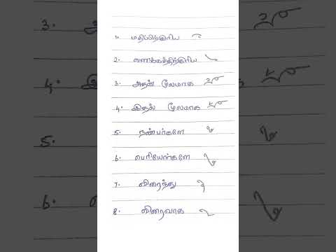 Tamil shorthand Confusing Words #steno #tamilshorthand #shorthand #shortsfeed #stenography