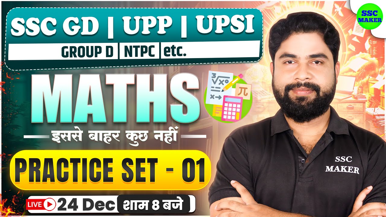 SSC GD Maths Practice Set #1 for 2026 & UP Police 🚓