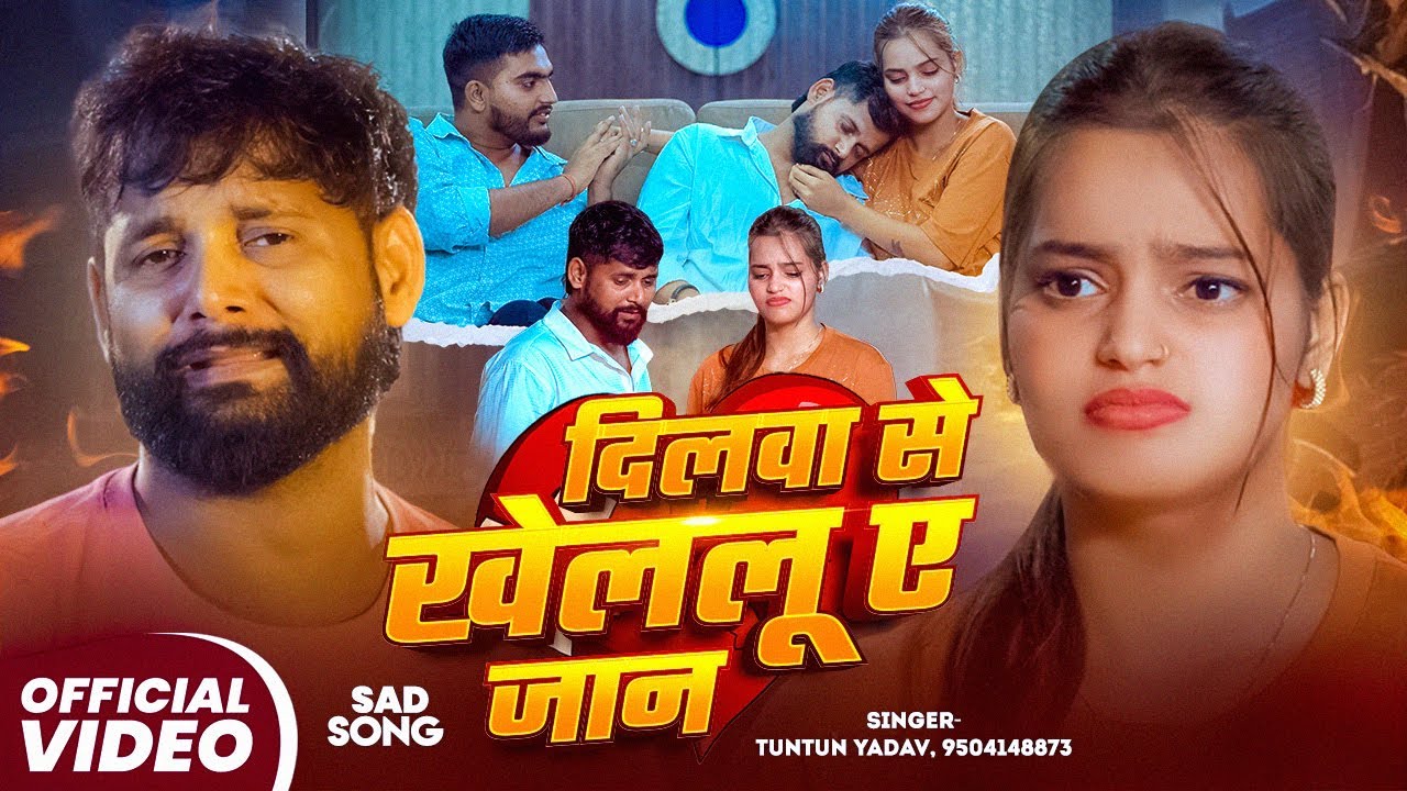 Heartfelt Bhojpuri Sad Song 2025 | Tuntun Yadav's Emotional Track 💔