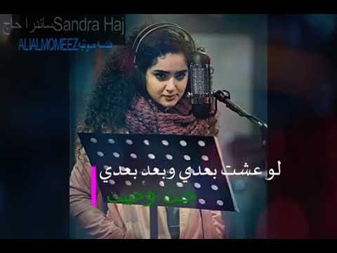 Sandra Haj: The World's Most Beautiful Voice 🎶