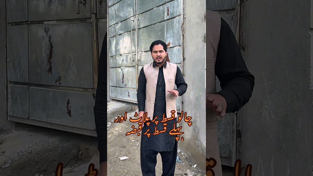 🎉 فوری موقع! چالو قسط پر پلاٹ اور پہلے قسط پر قبضہ حاصل کریں