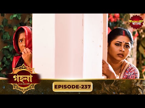 Gohona- Ek Gramyo Meyer Kahini (āĻāĻšāύāĻž- āĻāĻ āĻā§āϰāĻžāĻŽā§āϝ āĻŽā§ā§ā§āϰ āĻāĻžāĻšāĻŋāύā§) l Full Episode 237 | Enterr10 Bangla
