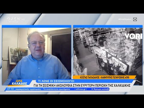 Σεισμός 5,2 Ρίχτερ στη Χαλκιδική – Ταρακουνήθηκε η Θεσσαλονίκη και ακολούθησαν μετασεισμοί | Ethnos