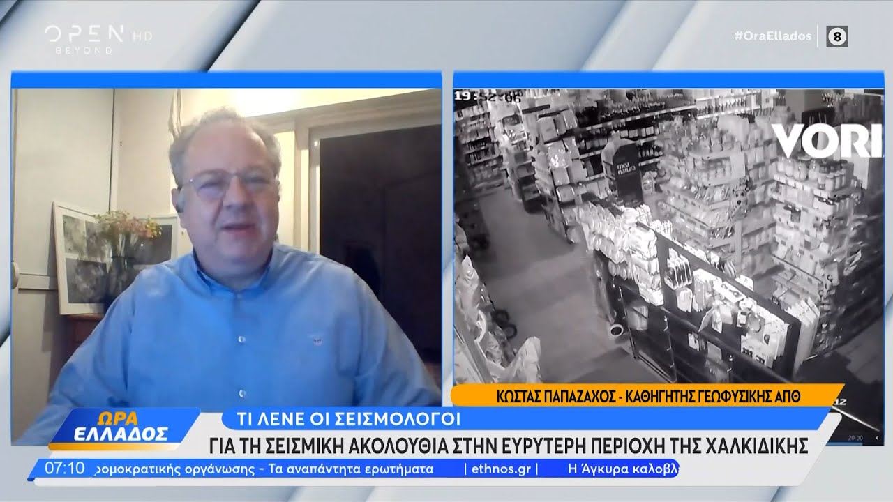 Σεισμός 5,2 Ρίχτερ στη Χαλκιδική: Ταρακουνήθηκε η Θεσσαλονίκη και ακολούθησαν μετασεισμοί ⚠️