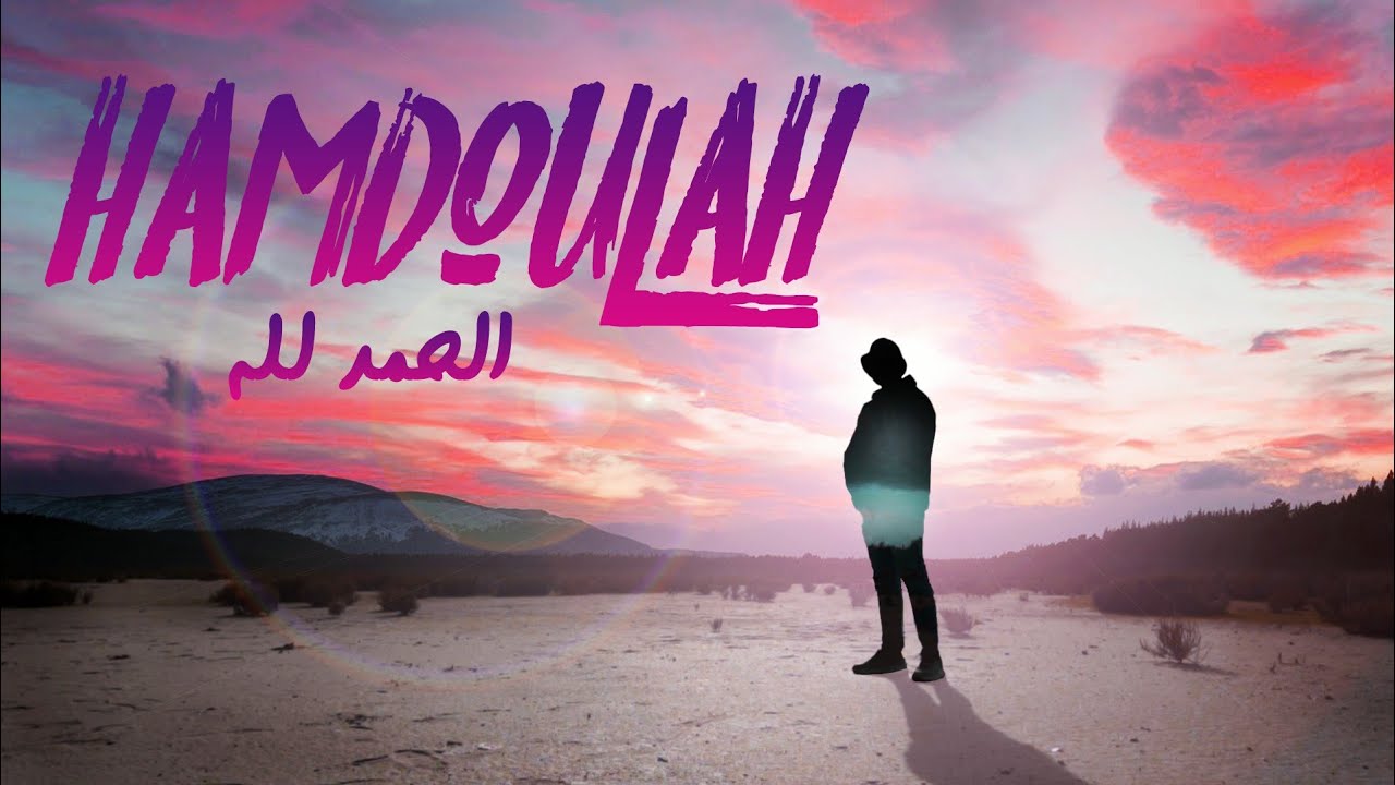 7i7i - Hamdoullah (Official Video) ๐ถ