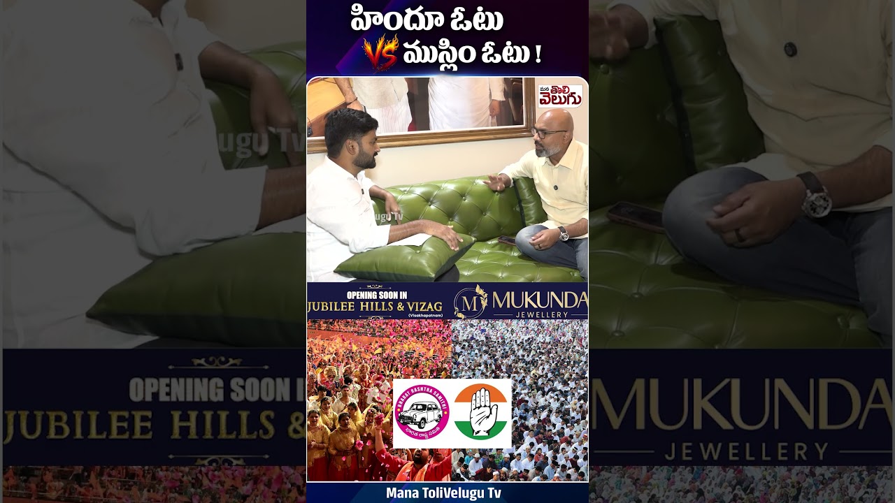 హిందూ vs ముస్లిం ఓట్లు: పోలికలు & భేదాలు 🗳️